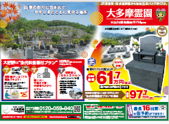 最新チラシ(特典付き)